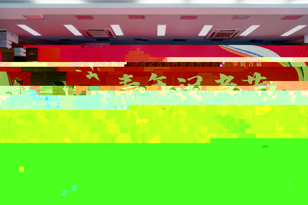 首屆青年記者節閉幕式頒獎晚會：傳播青年聲音·記...